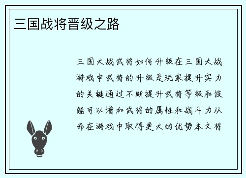 三国战将晋级之路