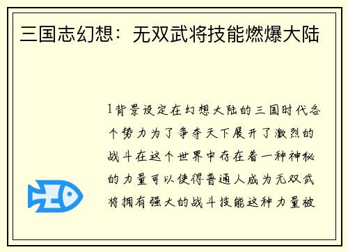 三国志幻想：无双武将技能燃爆大陆