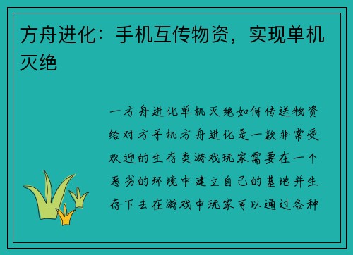 方舟进化：手机互传物资，实现单机灭绝