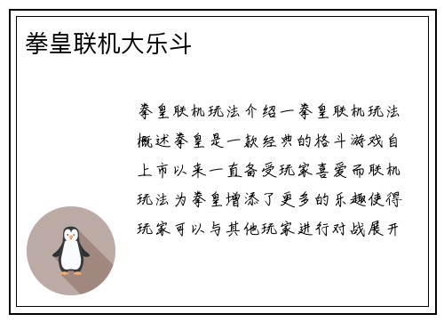 拳皇联机大乐斗