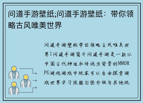 问道手游壁纸;问道手游壁纸：带你领略古风唯美世界
