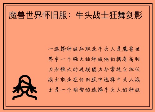 魔兽世界怀旧服：牛头战士狂舞剑影