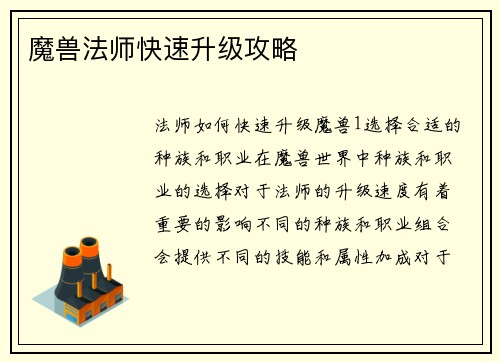 魔兽法师快速升级攻略