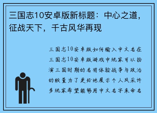 三国志10安卓版新标题：中心之道，征战天下，千古风华再现