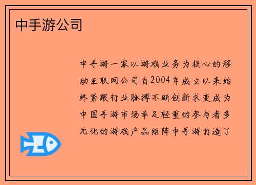 中手游公司