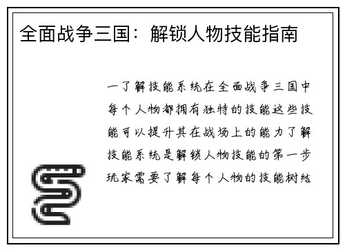全面战争三国：解锁人物技能指南