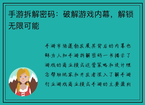 手游拆解密码:破解游戏内幕,解锁无限可能