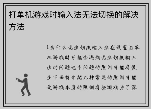 打单机游戏时输入法无法切换的解决方法