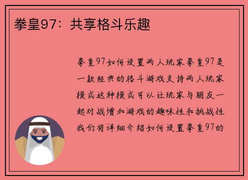 拳皇97:共享格斗乐趣
