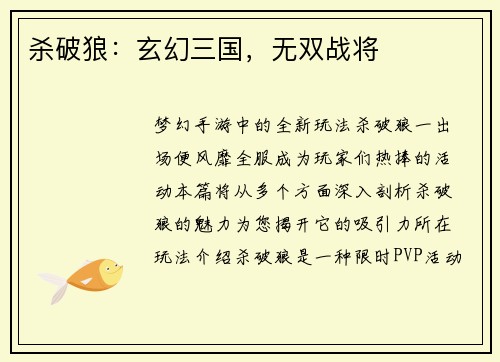 杀破狼:玄幻三国,无双战将