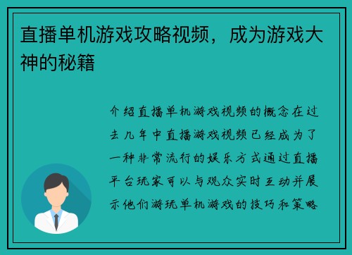 直播单机游戏攻略视频,成为游戏大神的秘籍