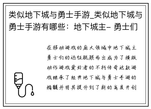 类似地下城与勇士手游_类似地下城与勇士手游有哪些:地下城主- 勇士们的远征