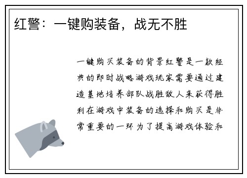 红警:一键购装备,战无不胜