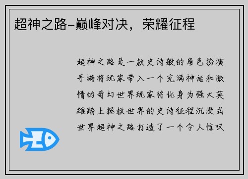 超神之路-巅峰对决,荣耀征程