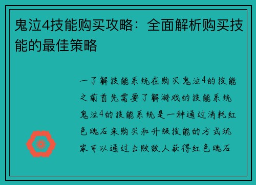 鬼泣4技能购买攻略:全面解析购买技能的最佳策略