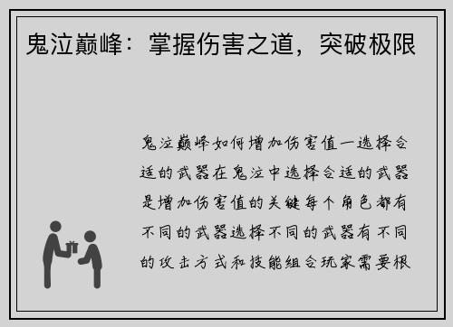 鬼泣巅峰:掌握伤害之道,突破极限