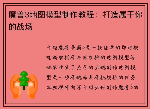 魔兽3地图模型制作教程:打造属于你的战场