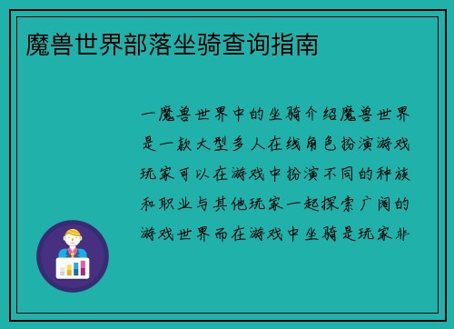 魔兽世界部落坐骑查询指南