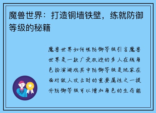 魔兽世界:打造铜墙铁壁,练就防御等级的秘籍