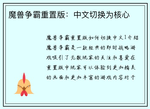 魔兽争霸重置版:中文切换为核心