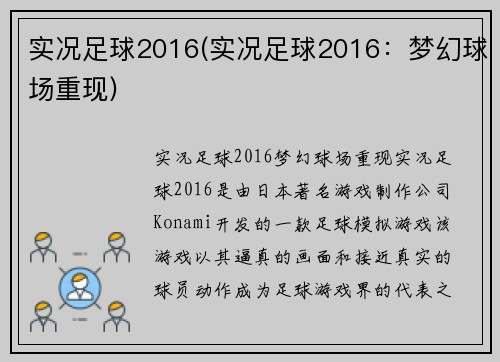 实况足球2016(实况足球2016：梦幻球场重现)