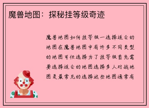 魔兽地图：探秘挂等级奇迹