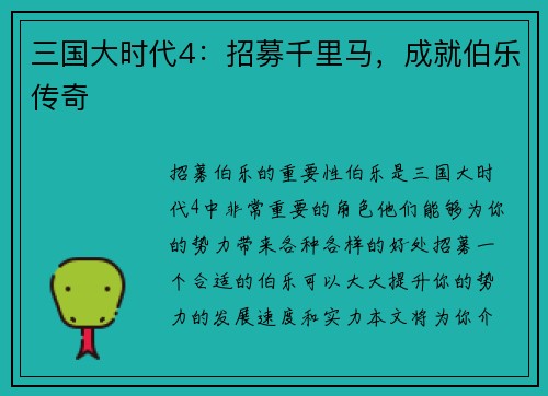 三国大时代4：招募千里马，成就伯乐传奇